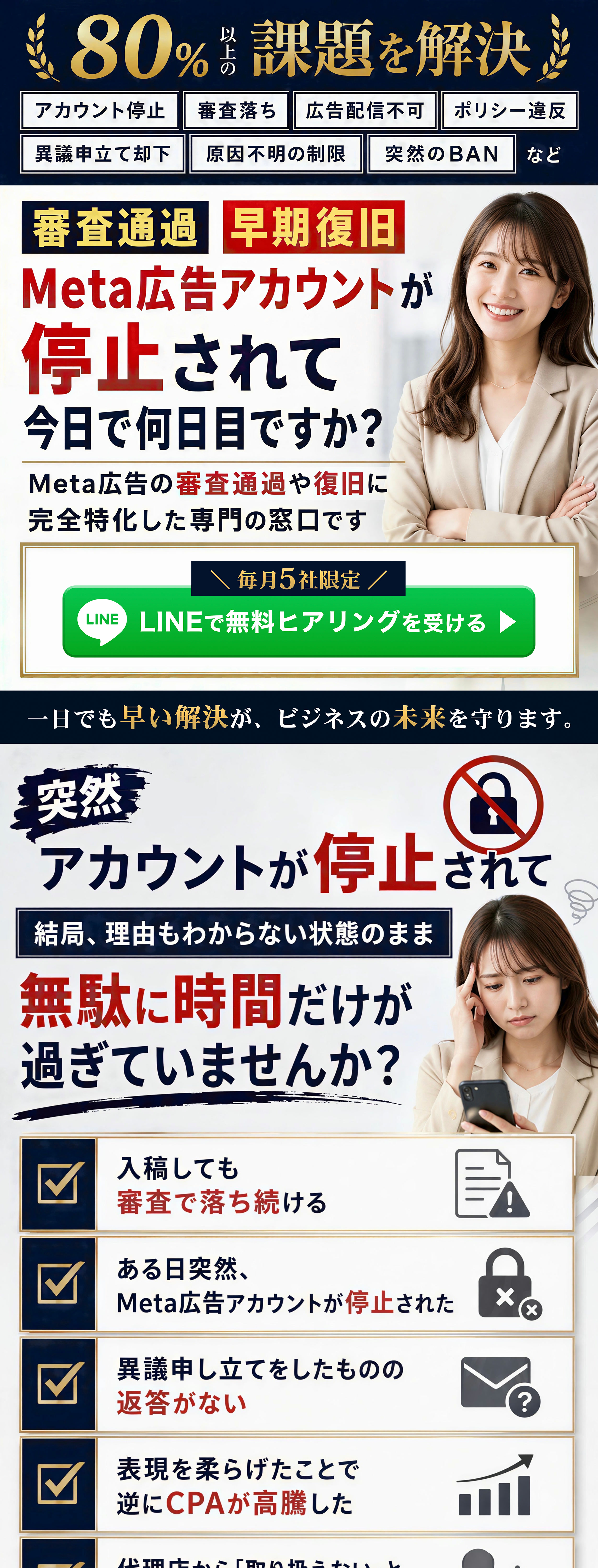 アドクリニック：Meta広告アカウントの審査通過・早期復旧に関するご案内